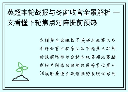英超本轮战报与冬窗收官全景解析 一文看懂下轮焦点对阵提前预热 英超本轮战报与冬窗收官全景解析 一文看懂下轮焦点对阵提前预热
