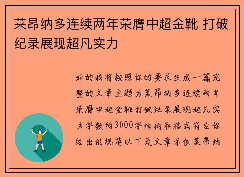 莱昂纳多连续两年荣膺中超金靴 打破纪录展现超凡实力