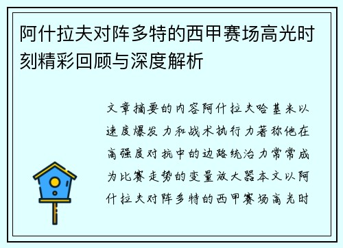 阿什拉夫对阵多特的西甲赛场高光时刻精彩回顾与深度解析 阿什拉夫对阵多特的西甲赛场高光时刻精彩回顾与深度解析