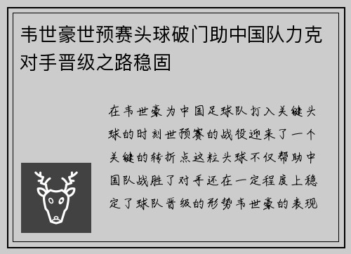 韦世豪世预赛头球破门助中国队力克对手晋级之路稳固 韦世豪世预赛头球破门助中国队力克对手晋级之路稳固