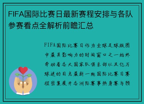 FIFA国际比赛日最新赛程安排与各队参赛看点全解析前瞻汇总 FIFA国际比赛日最新赛程安排与各队参赛看点全解析前瞻汇总
