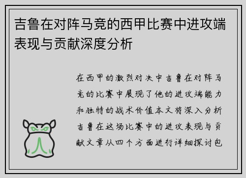 吉鲁在对阵马竞的西甲比赛中进攻端表现与贡献深度分析 吉鲁在对阵马竞的西甲比赛中进攻端表现与贡献深度分析