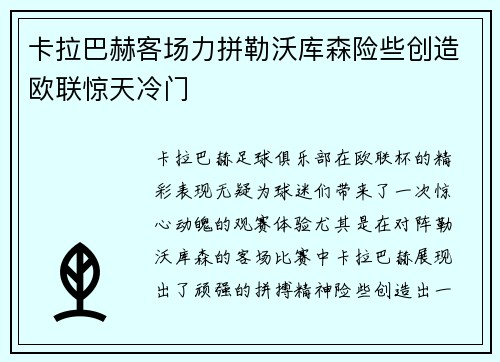 卡拉巴赫客场力拼勒沃库森险些创造欧联惊天冷门 卡拉巴赫客场力拼勒沃库森险些创造欧联惊天冷门