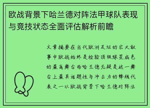 欧战背景下哈兰德对阵法甲球队表现与竞技状态全面评估解析前瞻 欧战背景下哈兰德对阵法甲球队表现与竞技状态全面评估解析前瞻