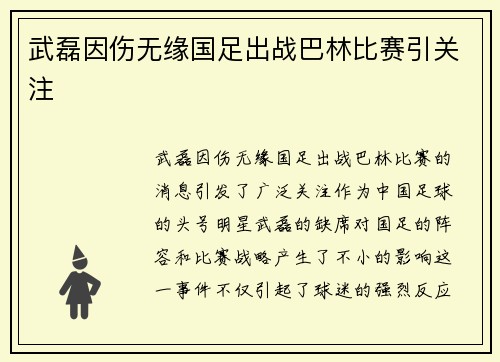 武磊因伤无缘国足出战巴林比赛引关注 武磊因伤无缘国足出战巴林比赛引关注