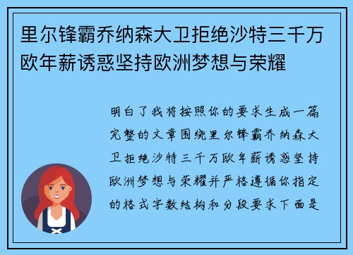 里尔锋霸乔纳森大卫拒绝沙特三千万欧年薪诱惑坚持欧洲梦想与荣耀